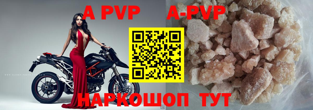 A PVP Соль Кузнецк