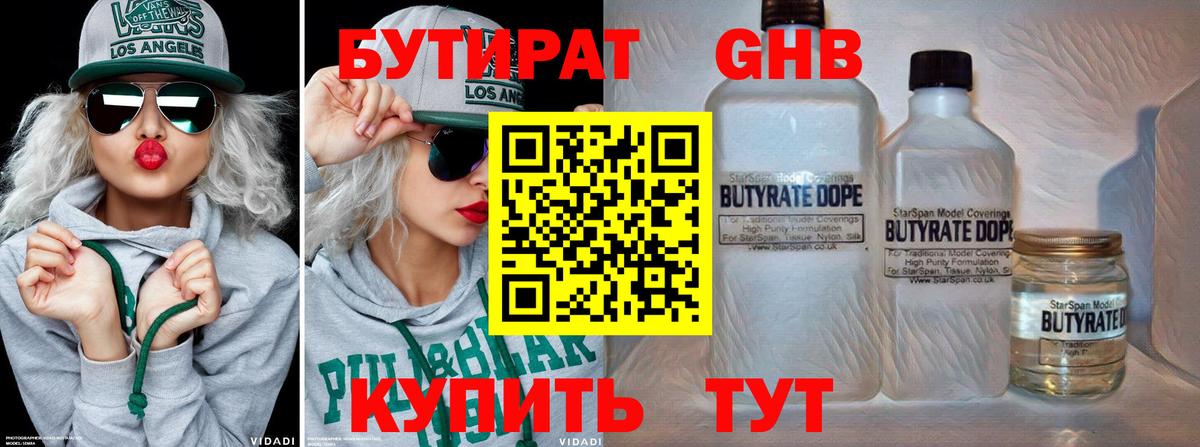 Бутират вода Кузнецк