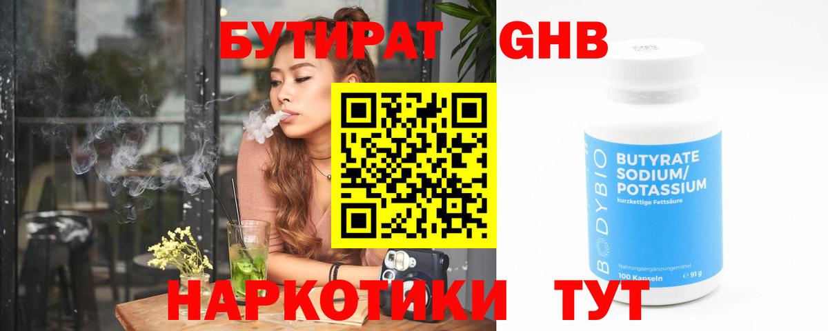 Бутират оксибутират  Вход с VPN  Кузнецк 