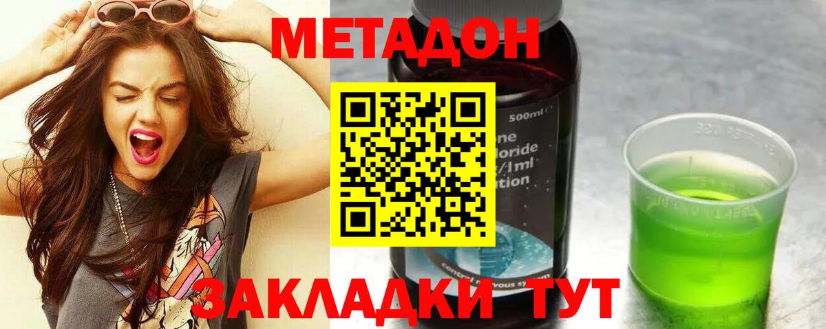 МЕТАДОН methadone Кузнецк