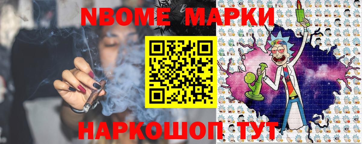 Марки NBOMe  Марки N-bome 1500мкг  Вход с VPN  Кузнецк 